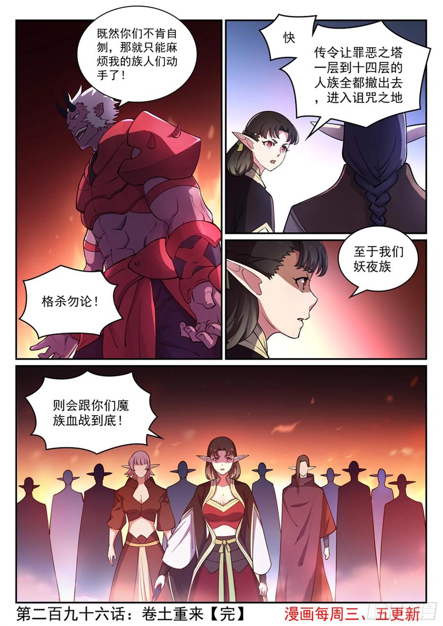 百炼成神 第296回 卷土重来 第16页