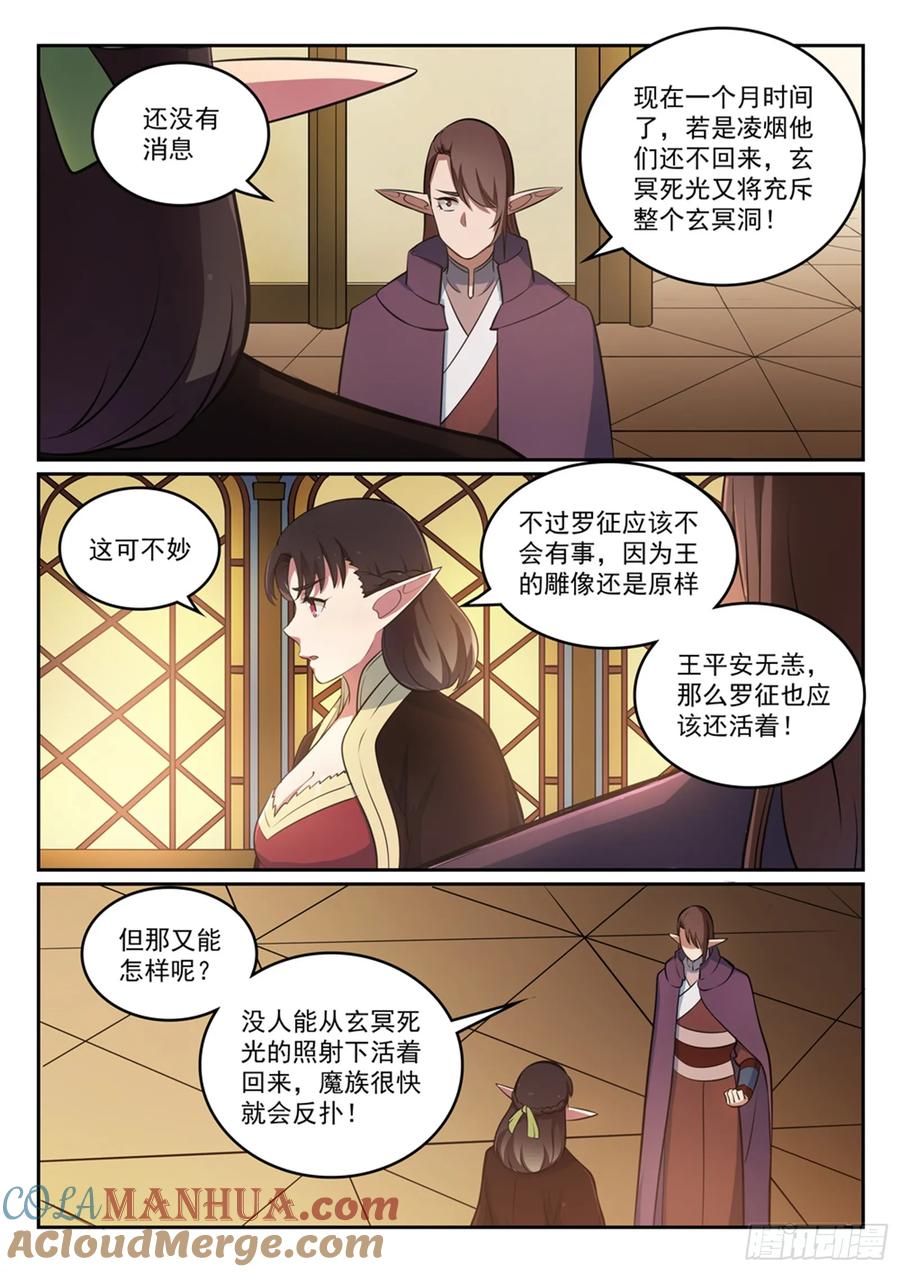 百炼成神 第296回 卷土重来 第7页
