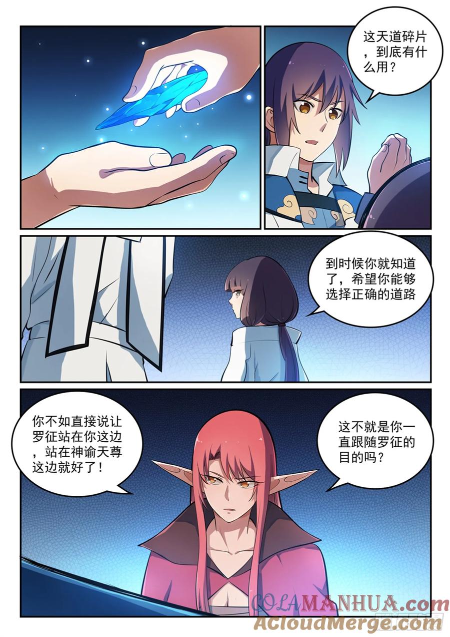百炼成神 第296回 卷土重来 第3页