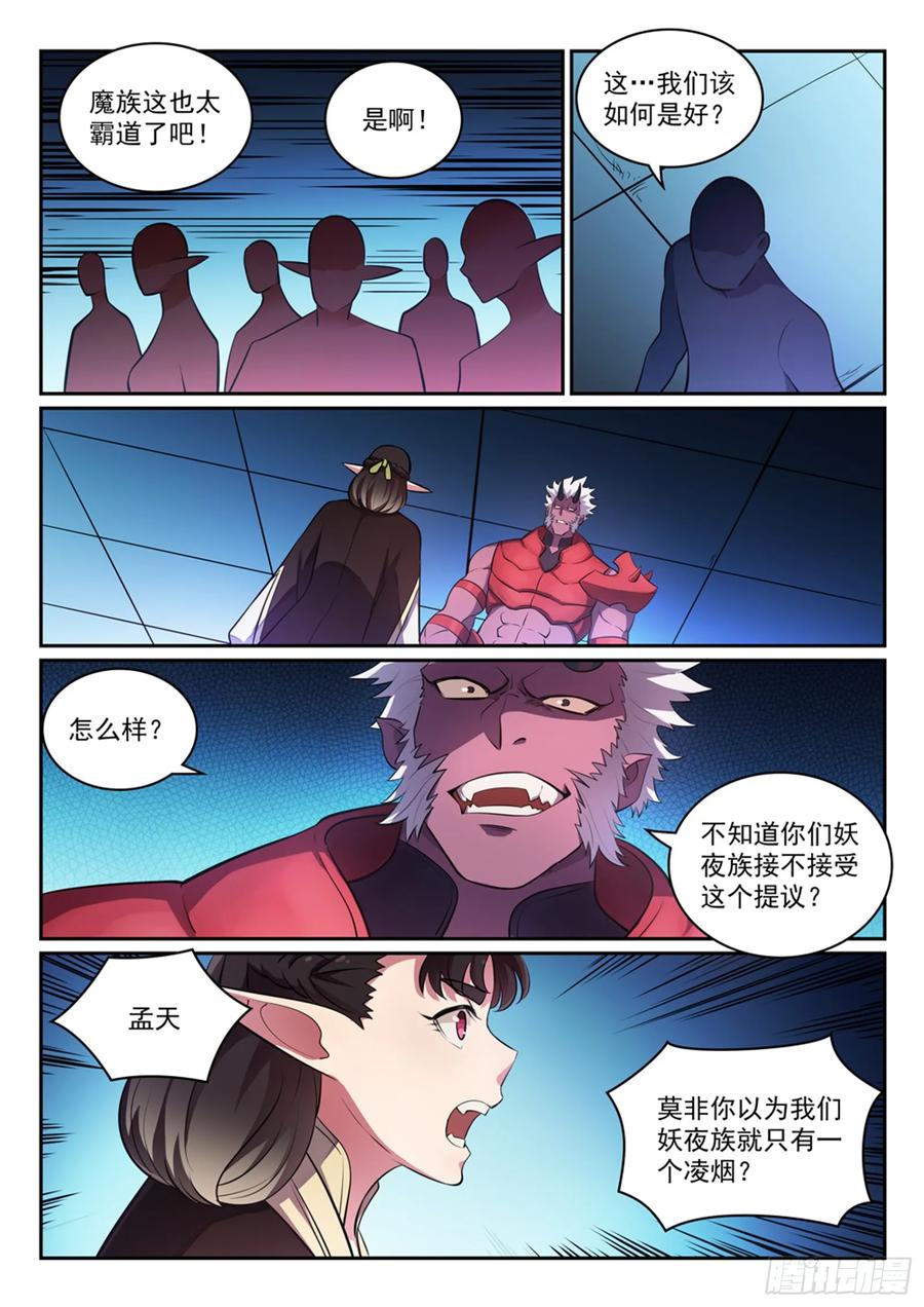 百炼成神 第296回 卷土重来 第12页