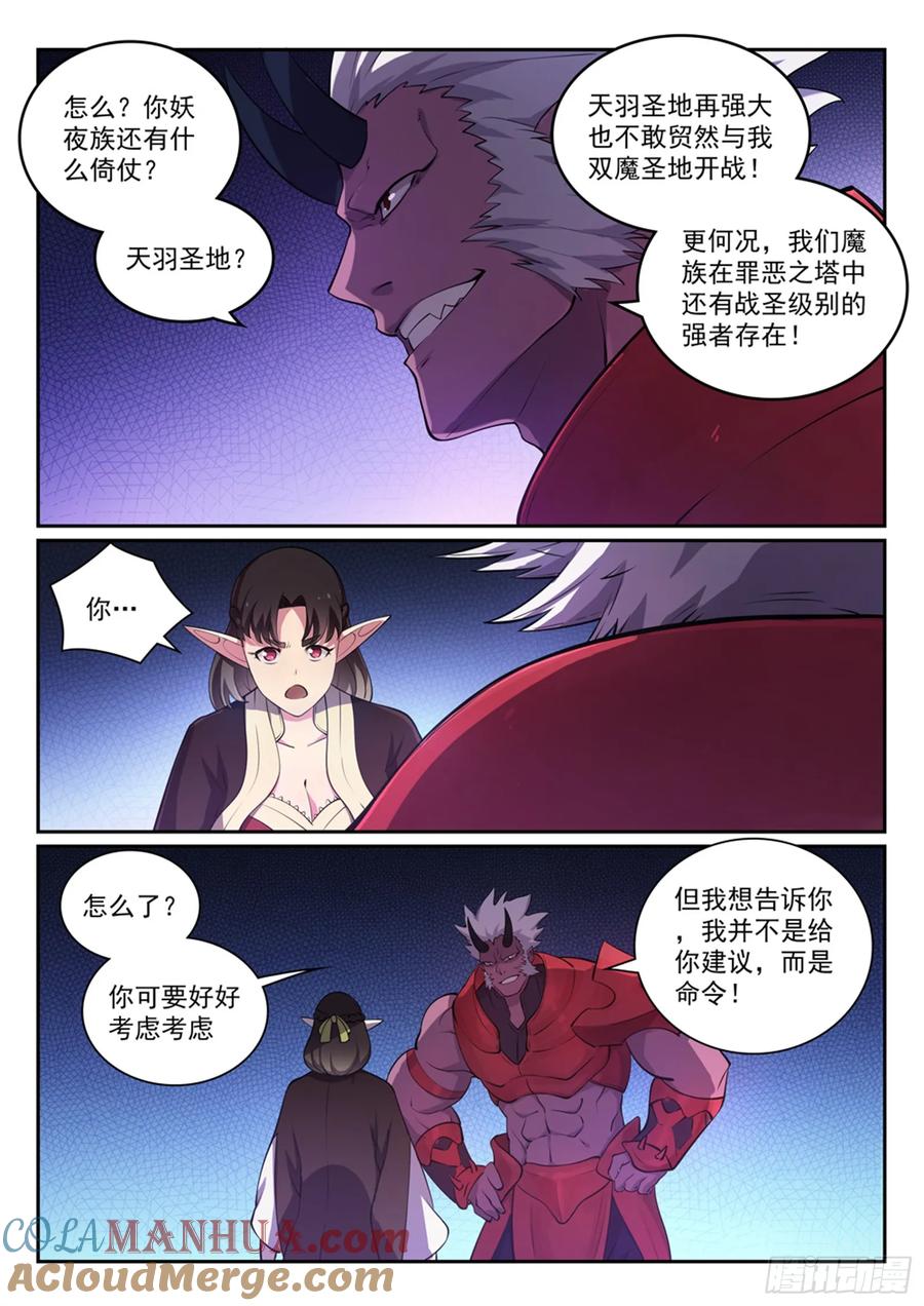 百炼成神 第296回 卷土重来 第13页