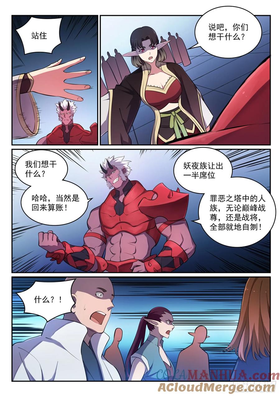 百炼成神 第296回 卷土重来 第11页