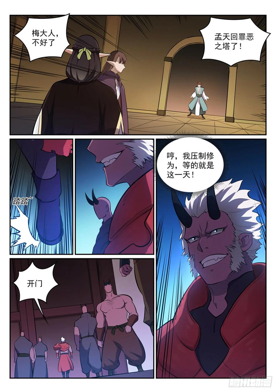 百炼成神 第296回 卷土重来 第8页