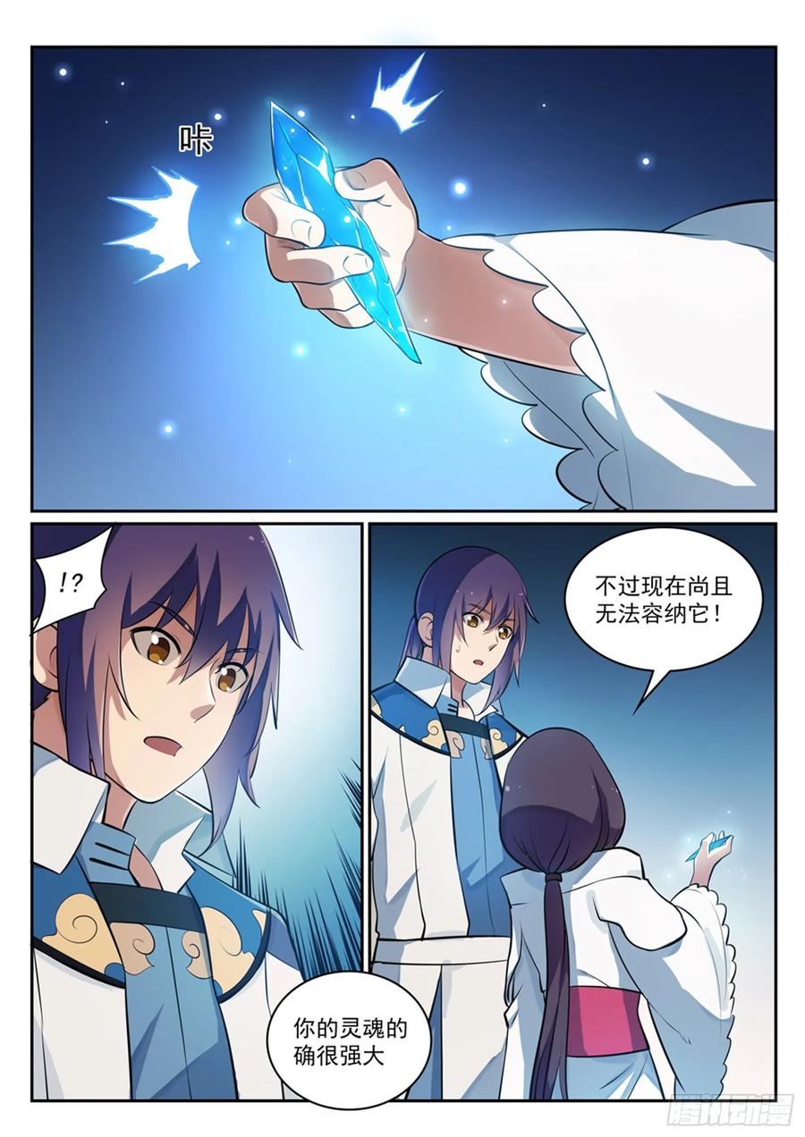百炼成神 第296回 卷土重来 第2页