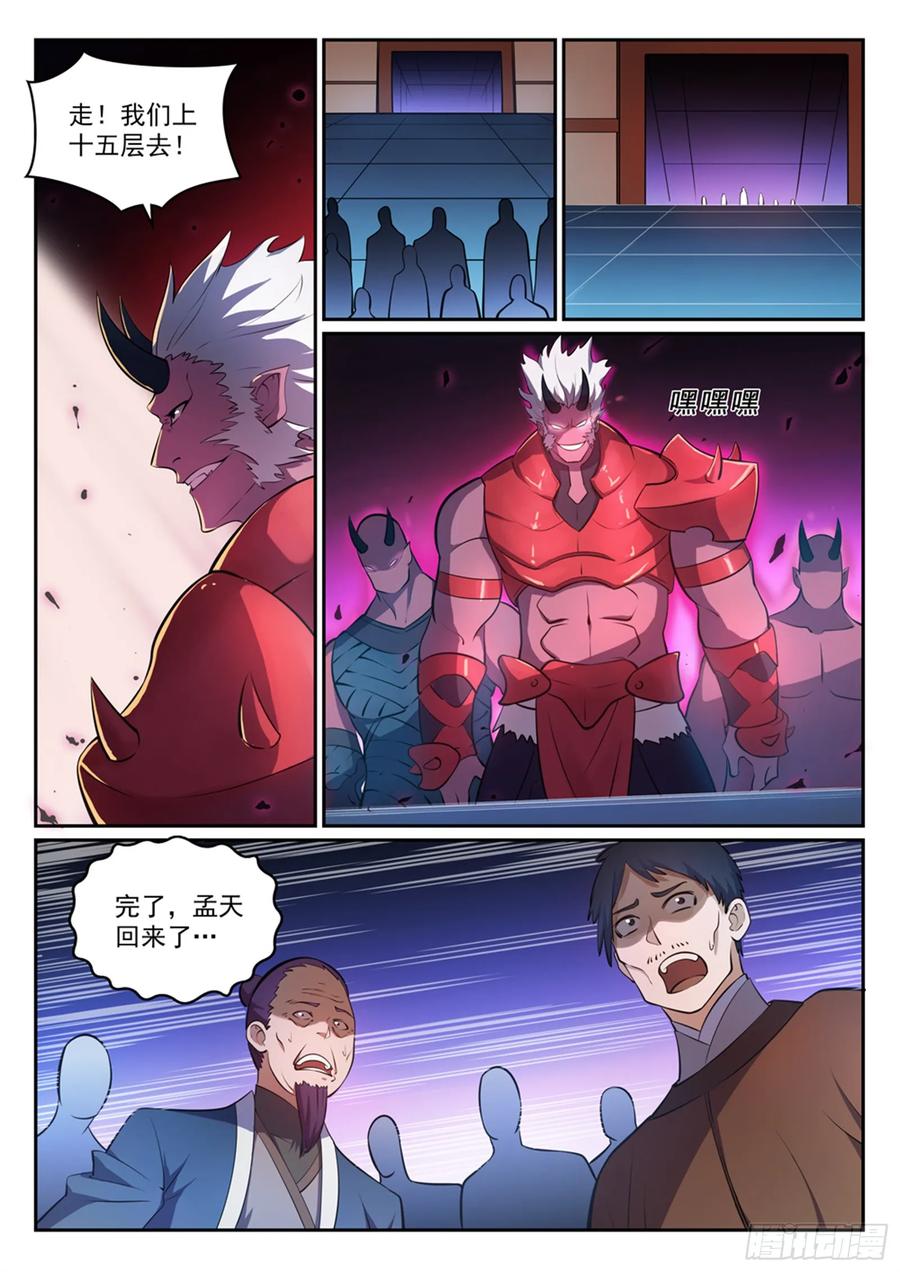 百炼成神 第296回 卷土重来 第10页