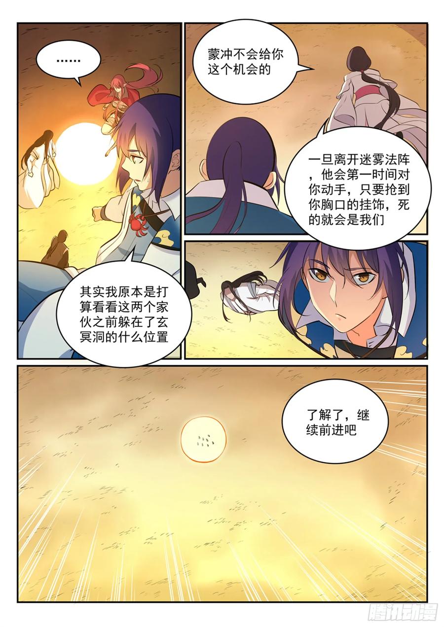 百炼成神 第297回 乘胜而归 第6页