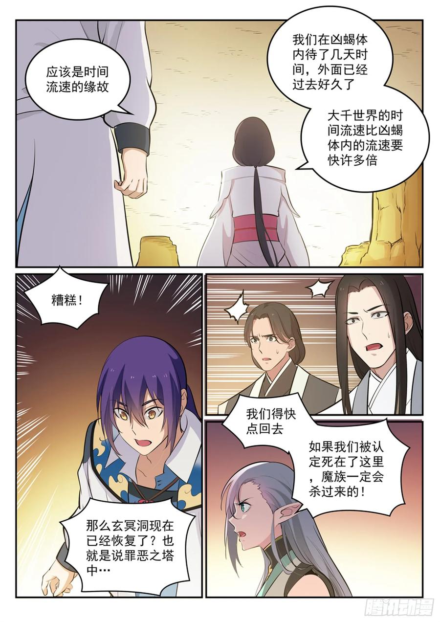 百炼成神 第297回 乘胜而归 第8页