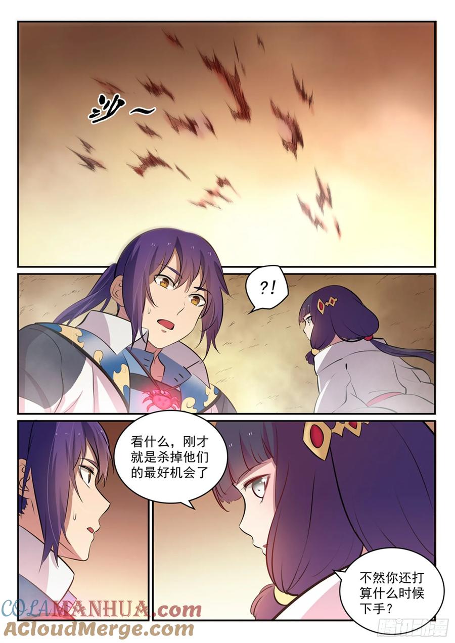 百炼成神 第297回 乘胜而归 第5页