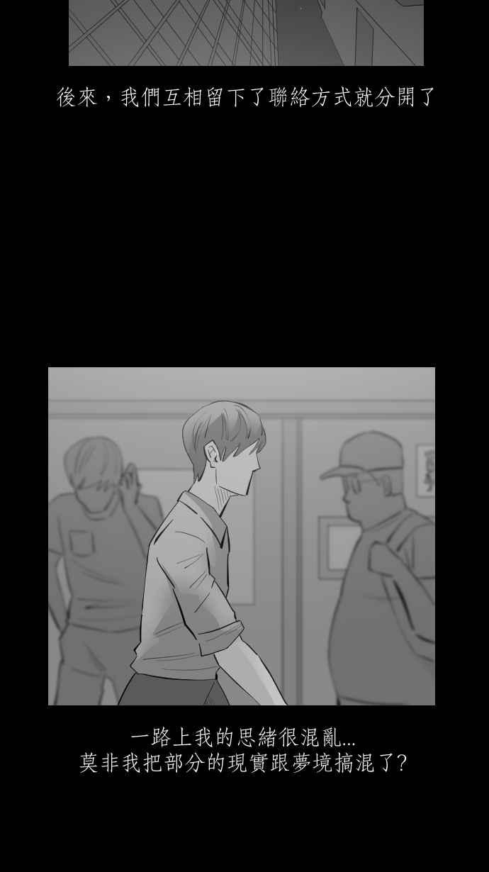 黑盒子 [第307话] 地灵人截(2) 第38页