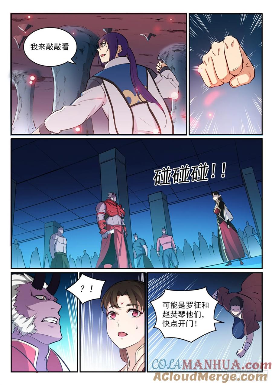 百炼成神 第297回 乘胜而归 第15页