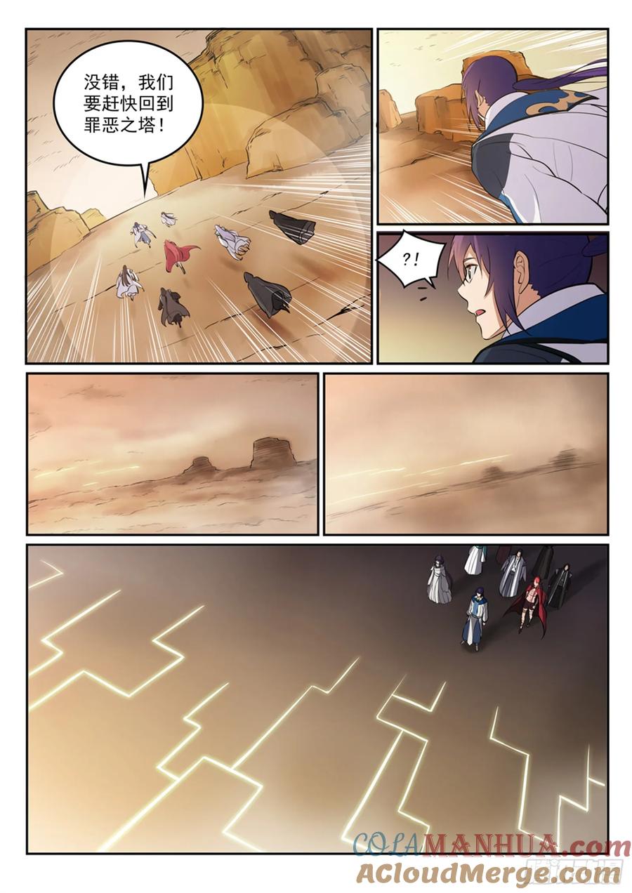 百炼成神 第297回 乘胜而归 第9页
