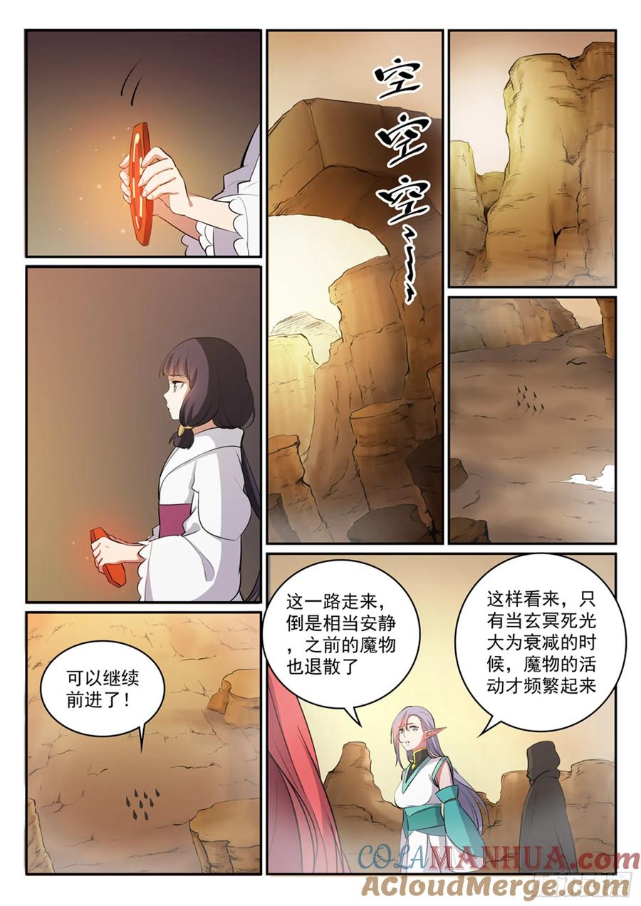 百炼成神 第297回 乘胜而归 第11页