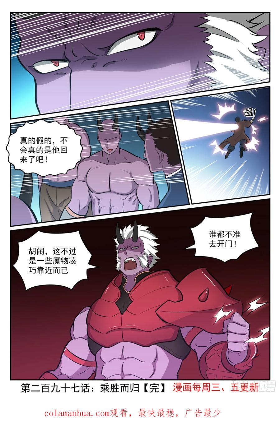 百炼成神 第297回 乘胜而归 第16页