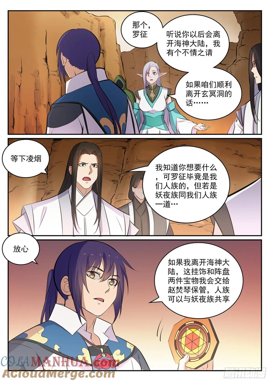 百炼成神 第297回 乘胜而归 第13页