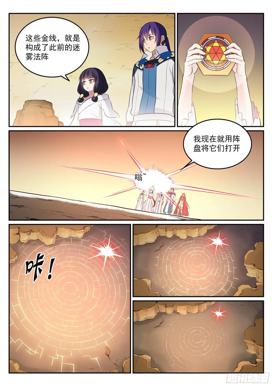 百炼成神 第297回 乘胜而归 第10页