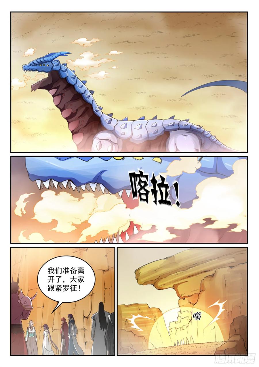 百炼成神 第297回 乘胜而归 第2页