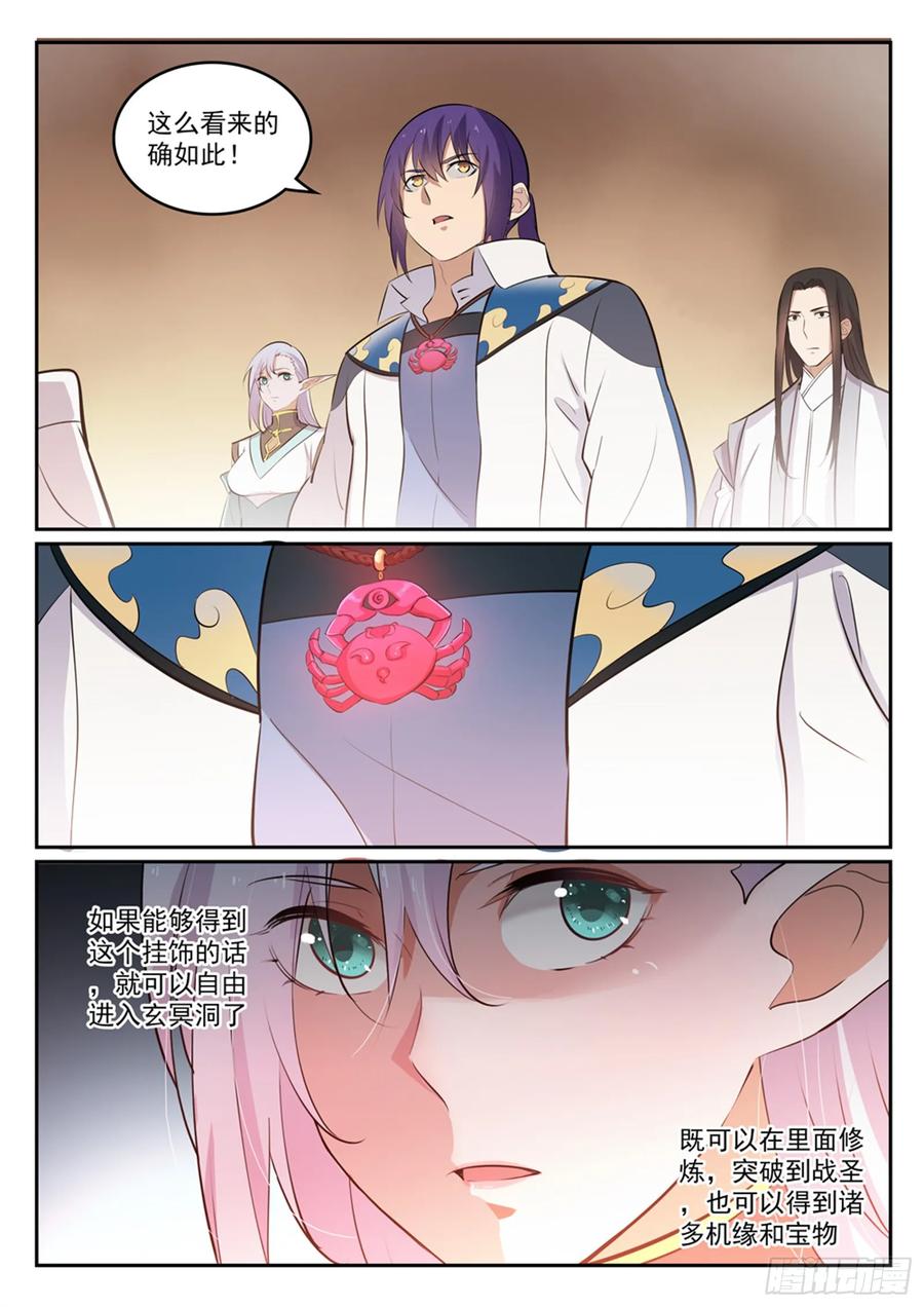 百炼成神 第297回 乘胜而归 第12页