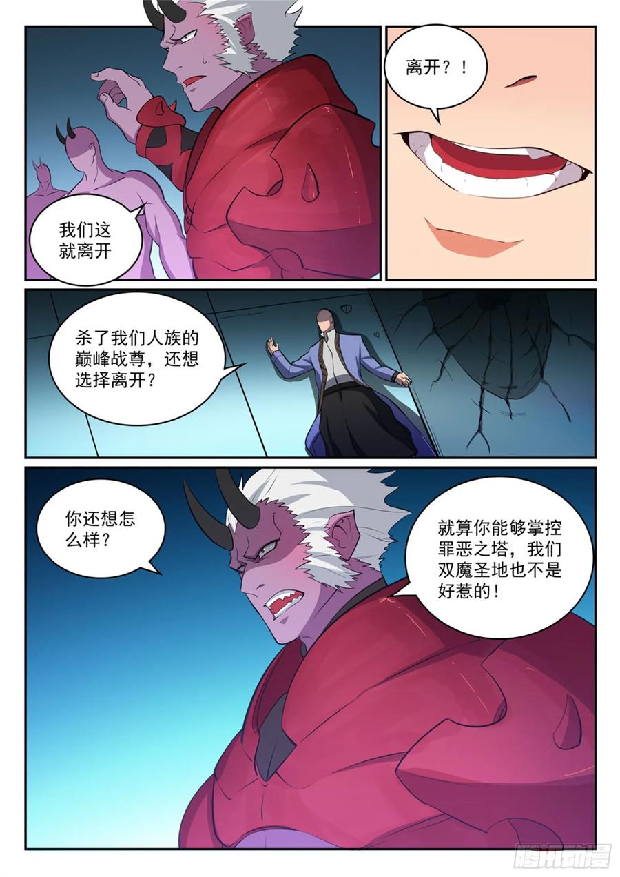 百炼成神 第298回 一网打尽 第8页