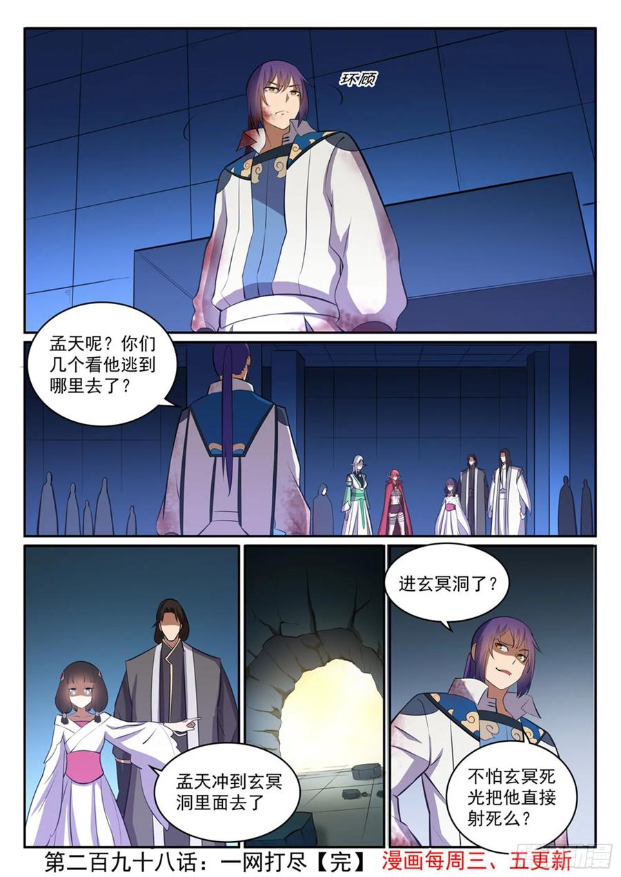 百炼成神 第298回 一网打尽 第16页