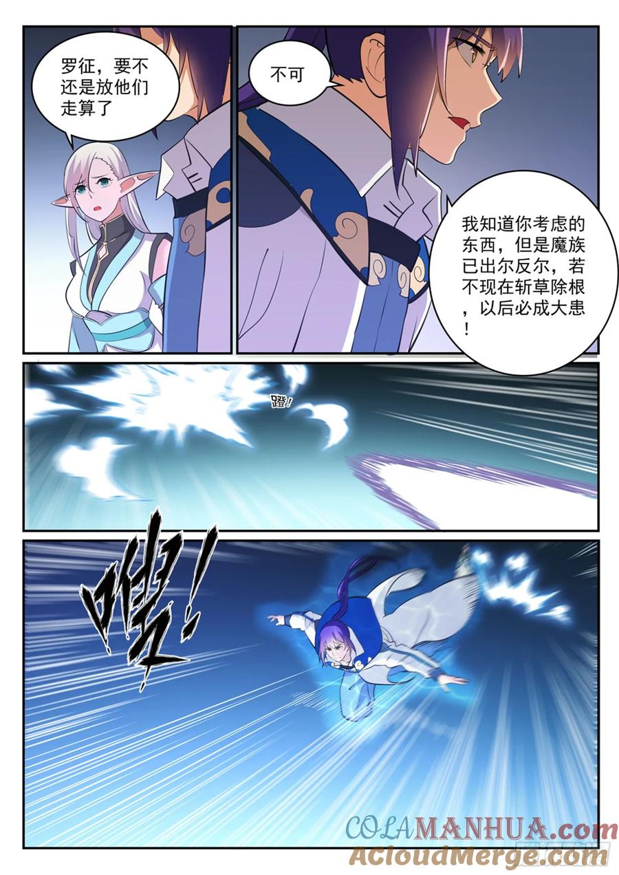 百炼成神 第298回 一网打尽 第9页