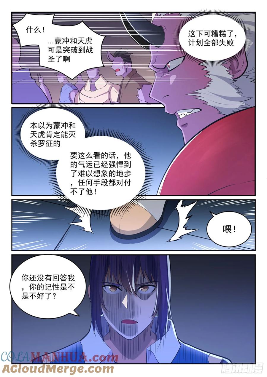 百炼成神 第298回 一网打尽 第7页