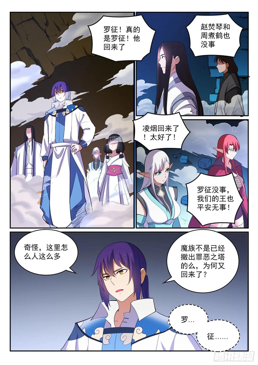 百炼成神 第298回 一网打尽 第4页