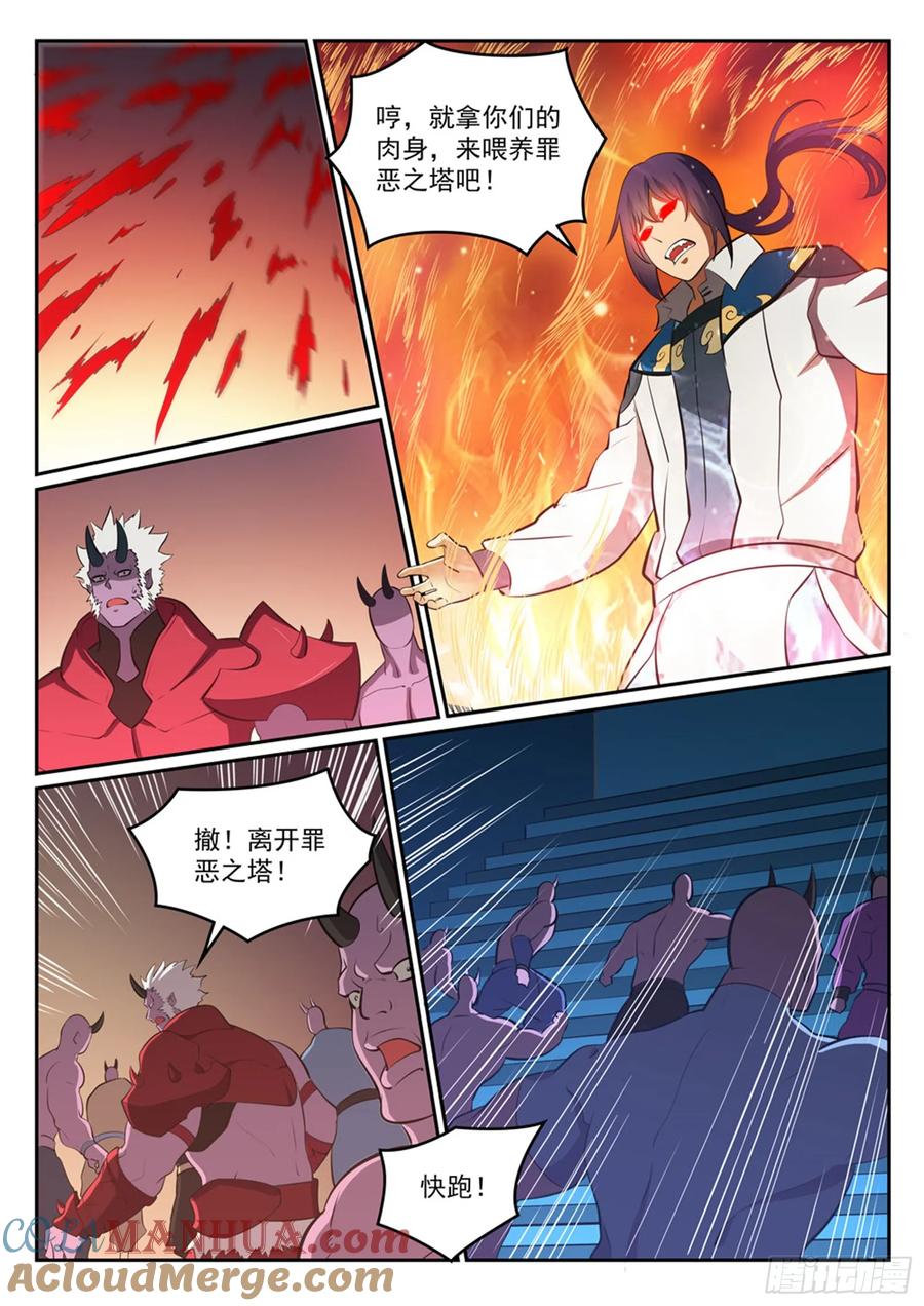 百炼成神 第298回 一网打尽 第11页