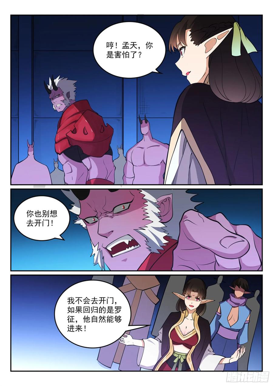 百炼成神 第298回 一网打尽 第2页