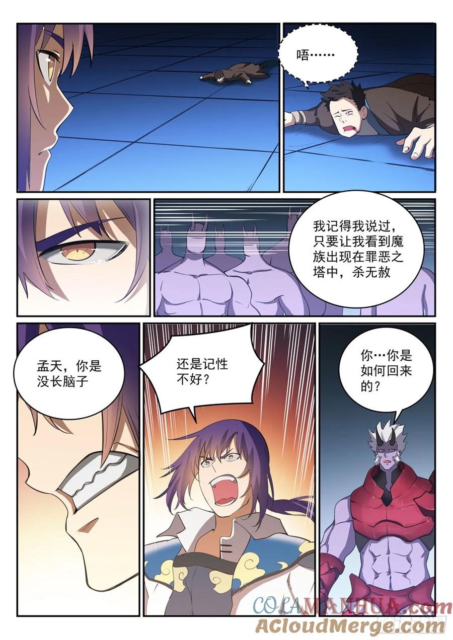 百炼成神 第298回 一网打尽 第5页