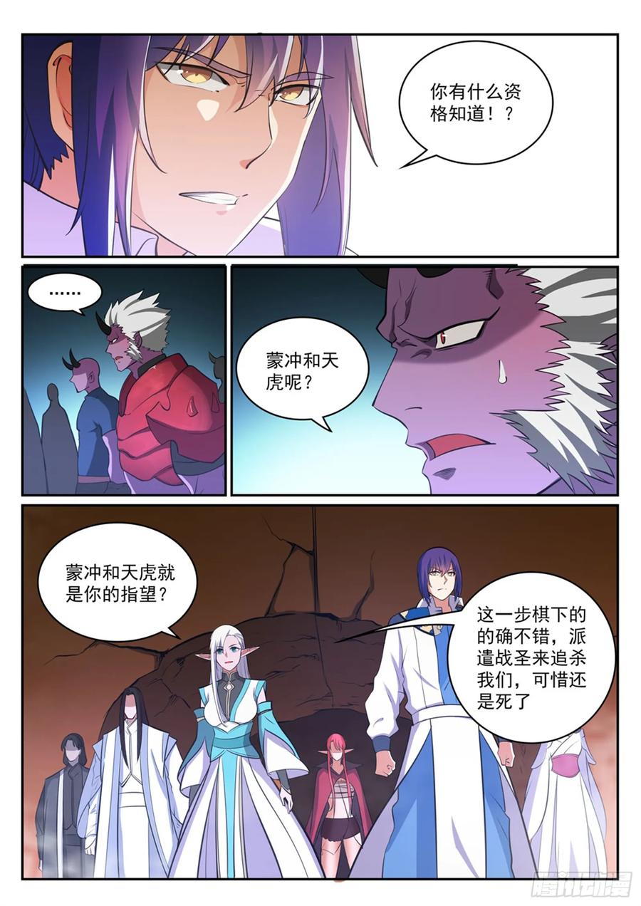 百炼成神 第298回 一网打尽 第6页