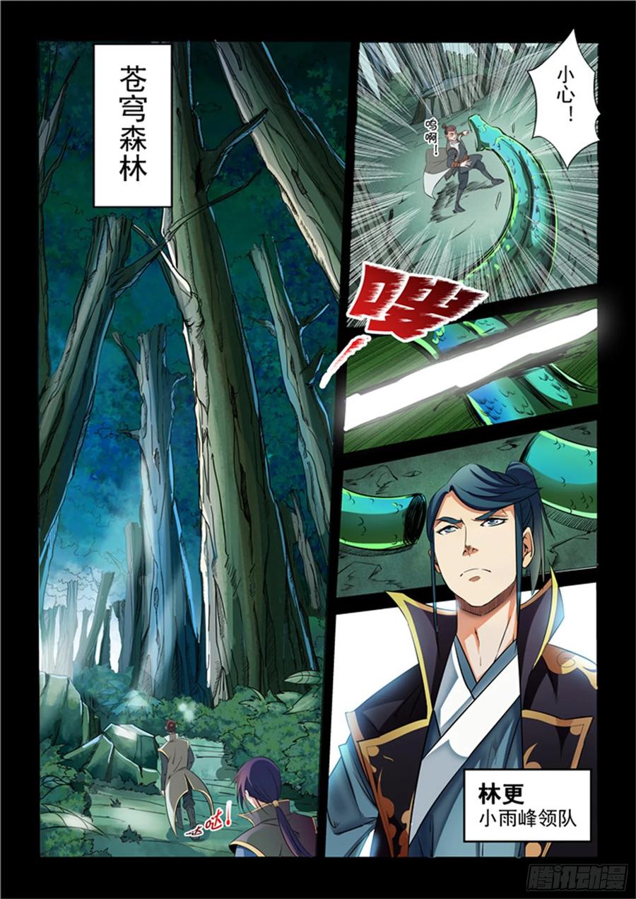 百炼成神 第28回 斩杀妖将 第2页