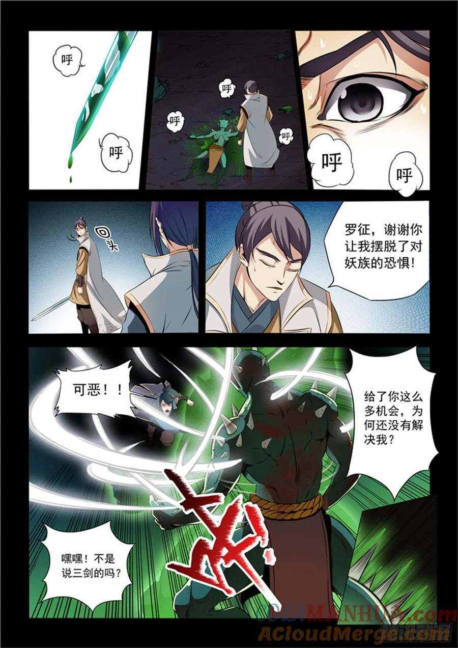 百炼成神 第28回 斩杀妖将 第9页