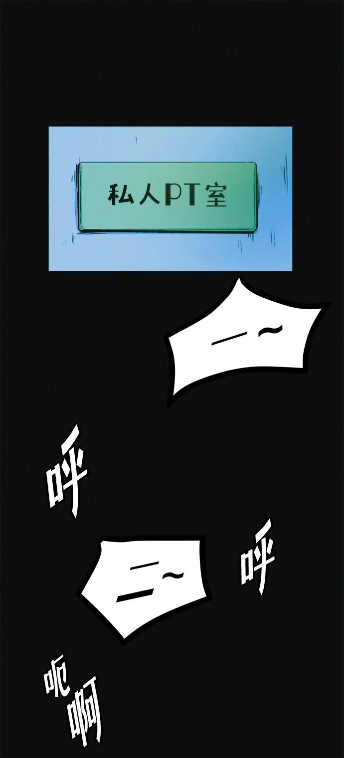 可疑的减肥俱乐部 - 第31话 这里本就不是这种地方吧？ - 第60张图