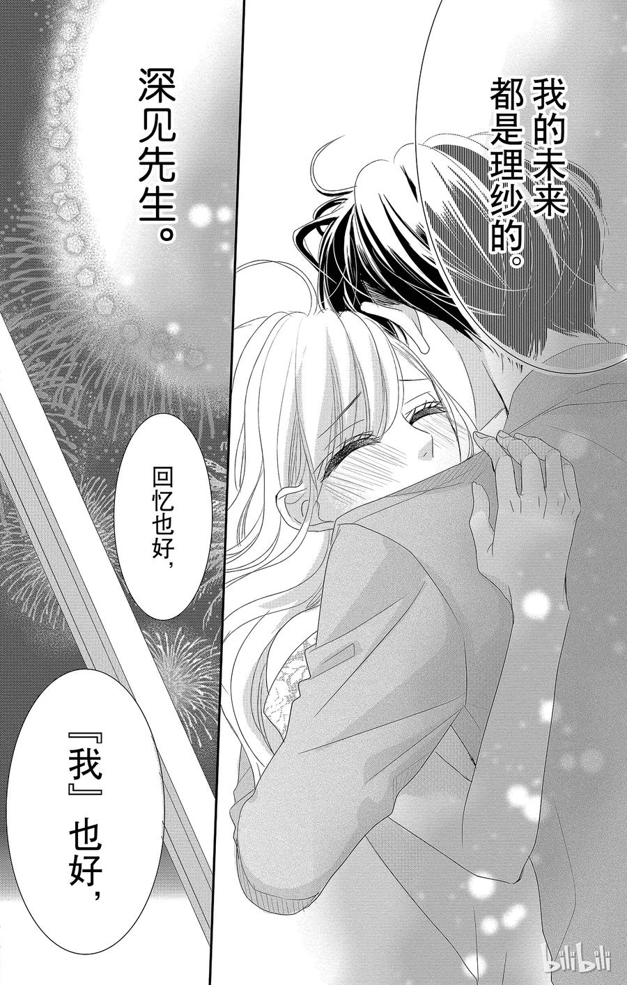 《Coffee & Vanilla 咖啡和香草》25 婚约和愿望 第33页