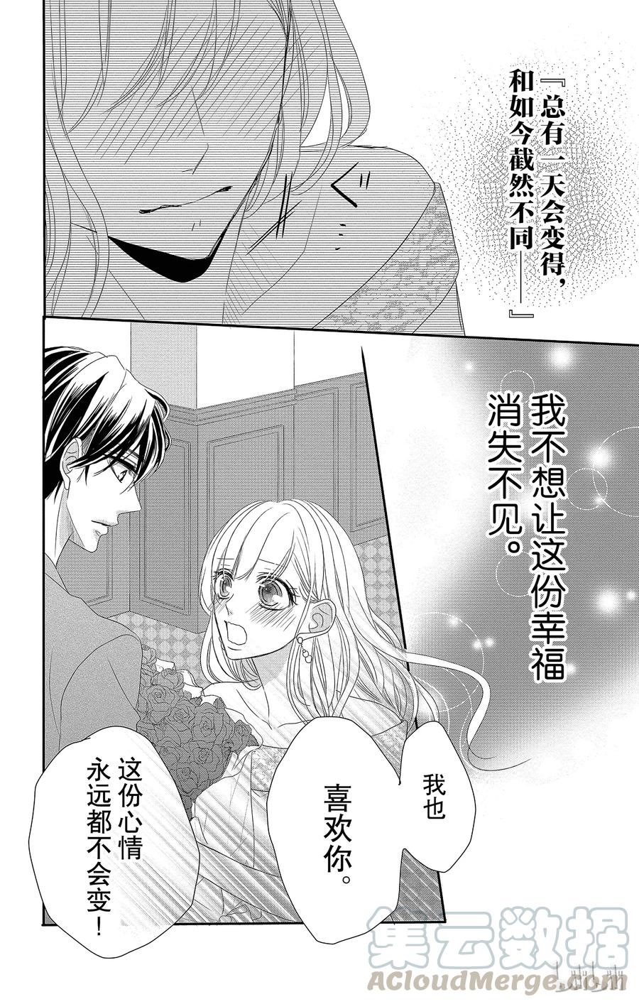 《Coffee & Vanilla 咖啡和香草》25 婚约和愿望 第25页