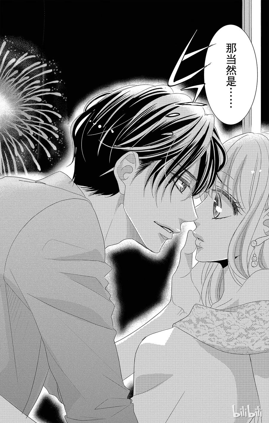 《Coffee & Vanilla 咖啡和香草》25 婚约和愿望 第29页