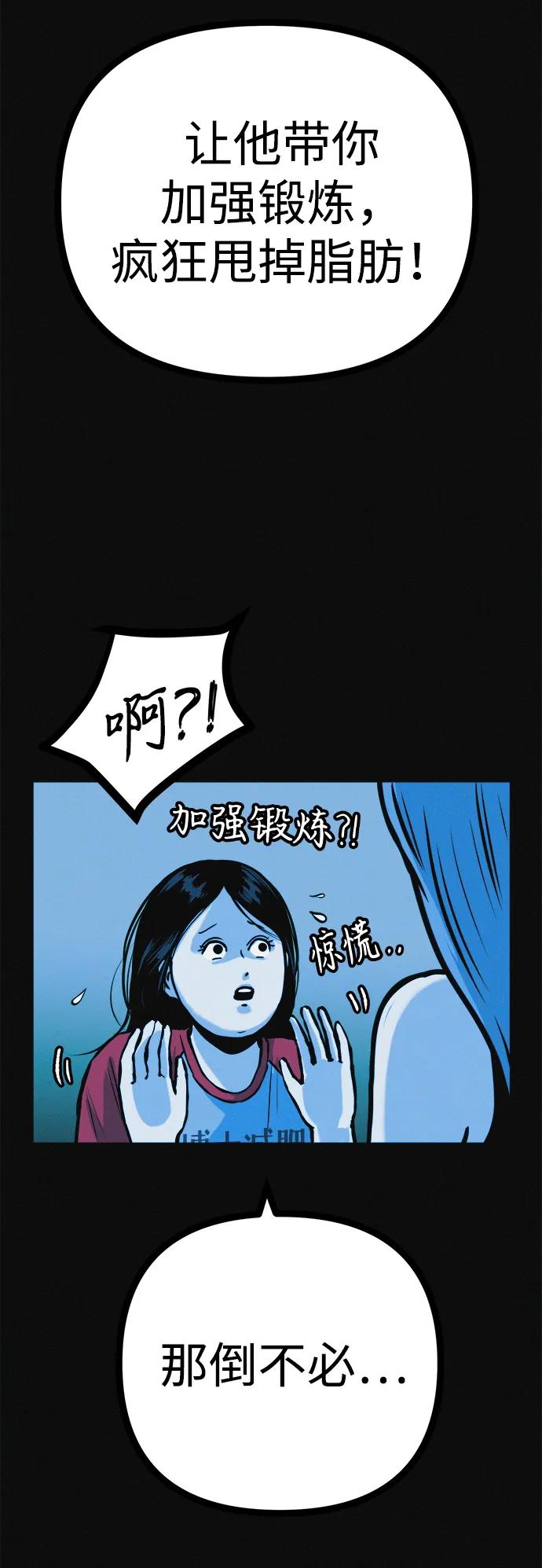 可疑的减肥俱乐部 - 第31话 这里本就不是这种地方吧？ - 第57张图