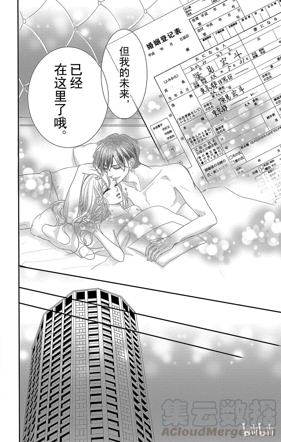 《Coffee & Vanilla 咖啡和香草》25 婚约和愿望 第37页