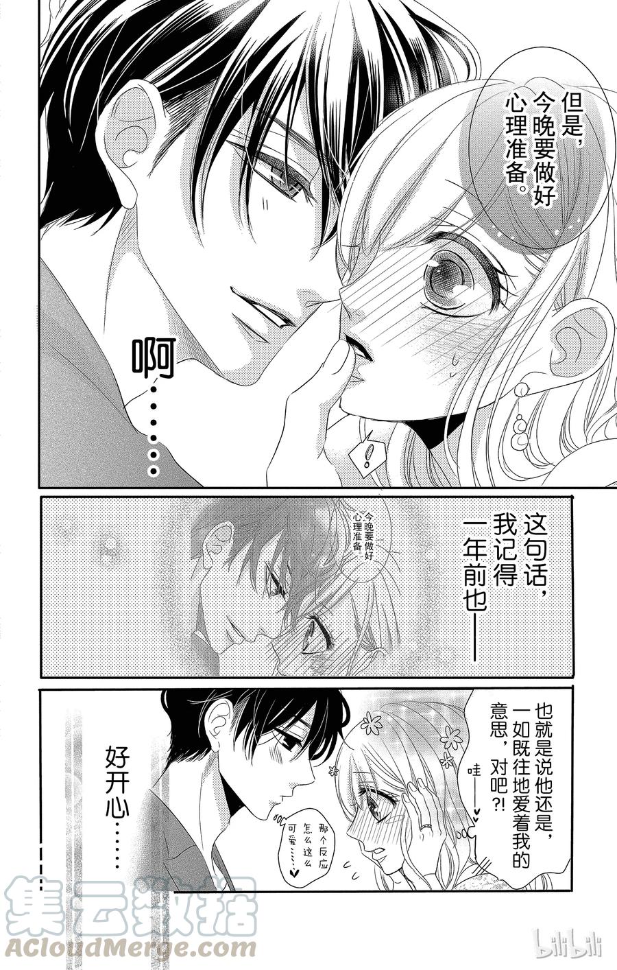 《Coffee & Vanilla 咖啡和香草》25 婚约和愿望 第13页