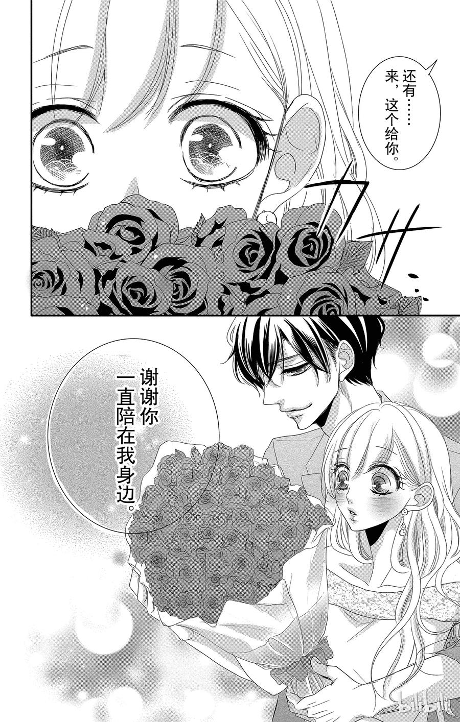 《Coffee & Vanilla 咖啡和香草》25 婚约和愿望 第23页
