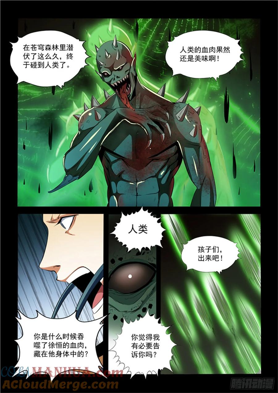 百炼成神 第28回 斩杀妖将 第5页