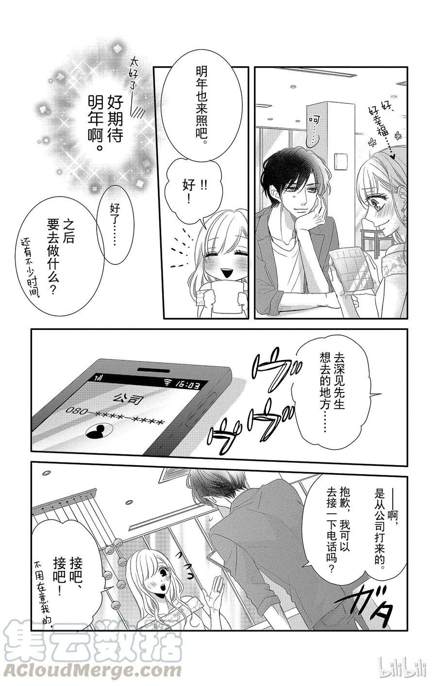 《Coffee & Vanilla 咖啡和香草》25 婚约和愿望 第16页