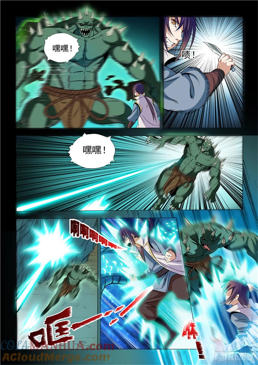 百炼成神 第28回 斩杀妖将 第13页