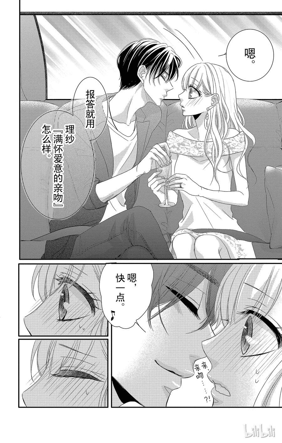 《Coffee & Vanilla 咖啡和香草》25 婚约和愿望 第11页