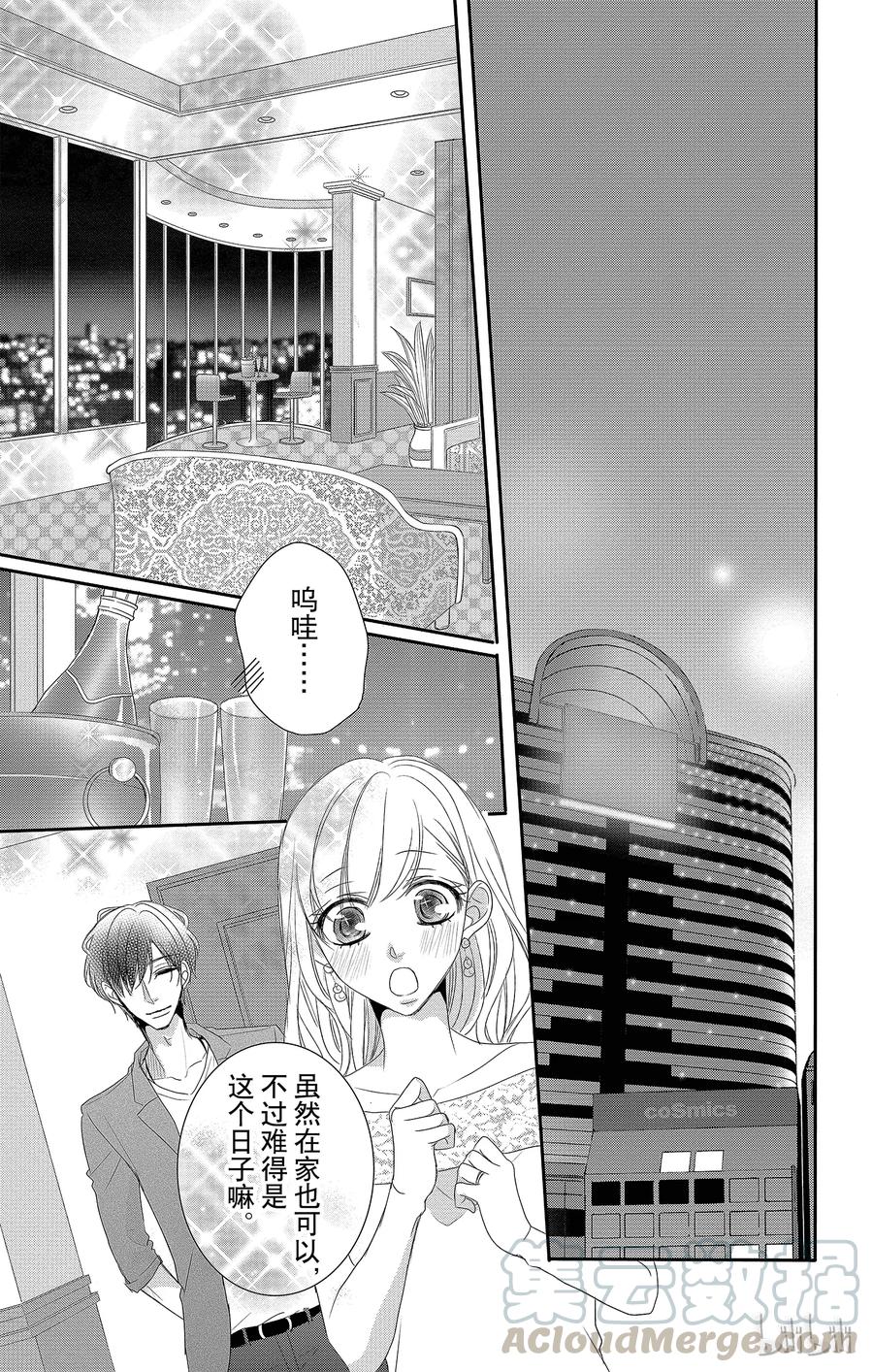 《Coffee & Vanilla 咖啡和香草》25 婚约和愿望 第22页