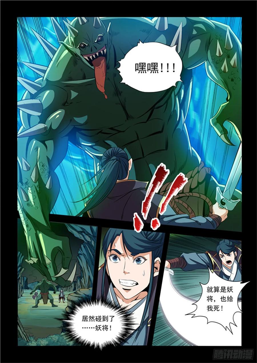 百炼成神 第28回 斩杀妖将 第10页