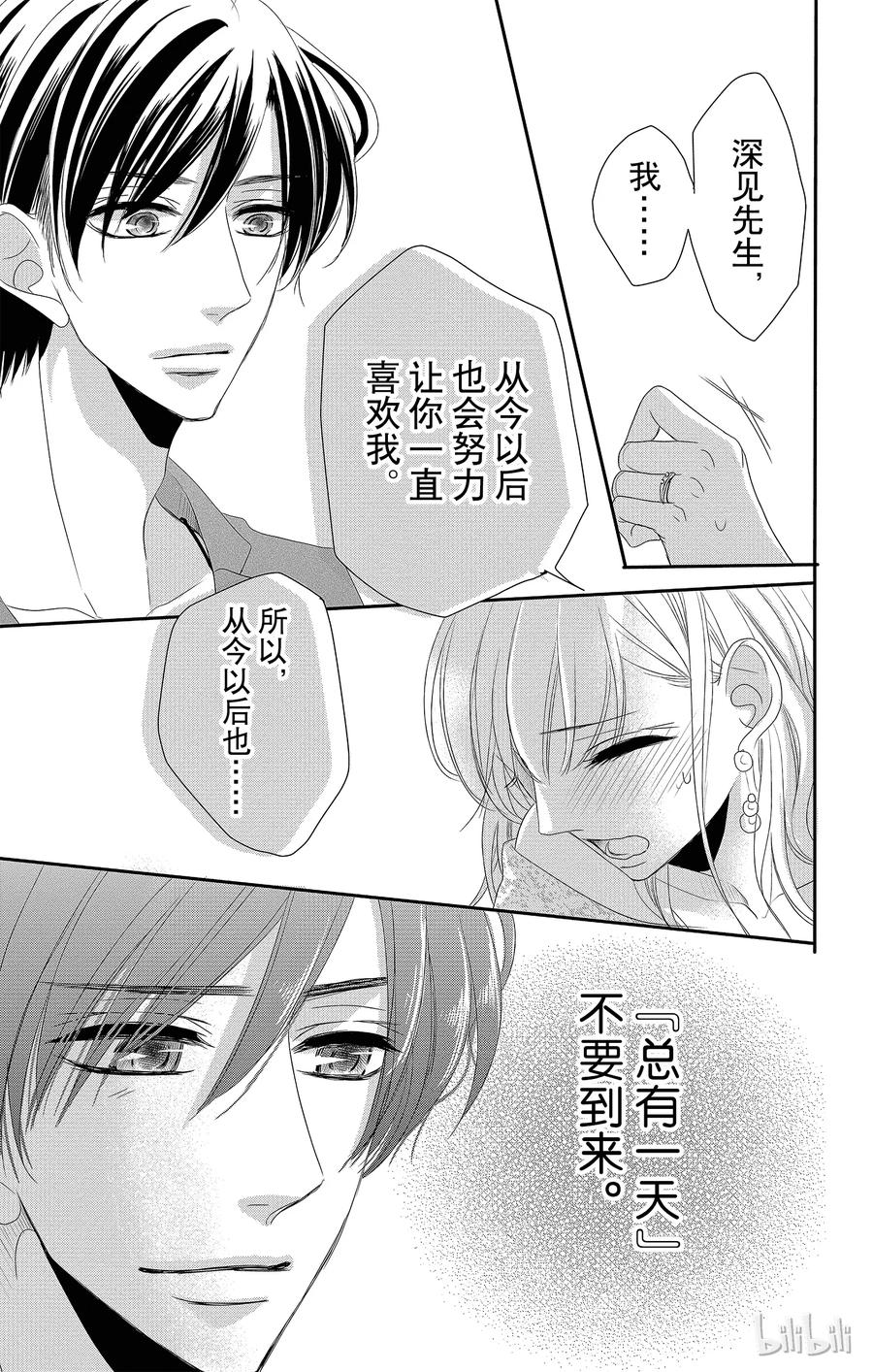 《Coffee & Vanilla 咖啡和香草》25 婚约和愿望 第26页