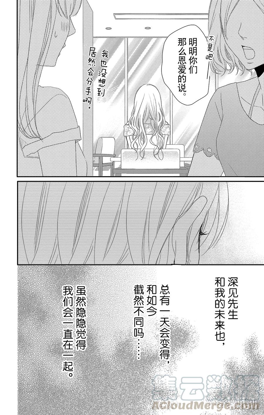 《Coffee & Vanilla 咖啡和香草》25 婚约和愿望 第19页