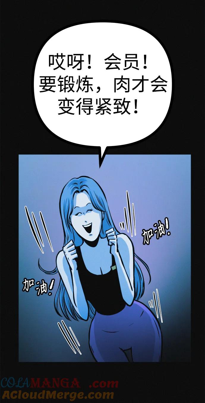 可疑的减肥俱乐部 - 第31话 这里本就不是这种地方吧？ - 第58张图