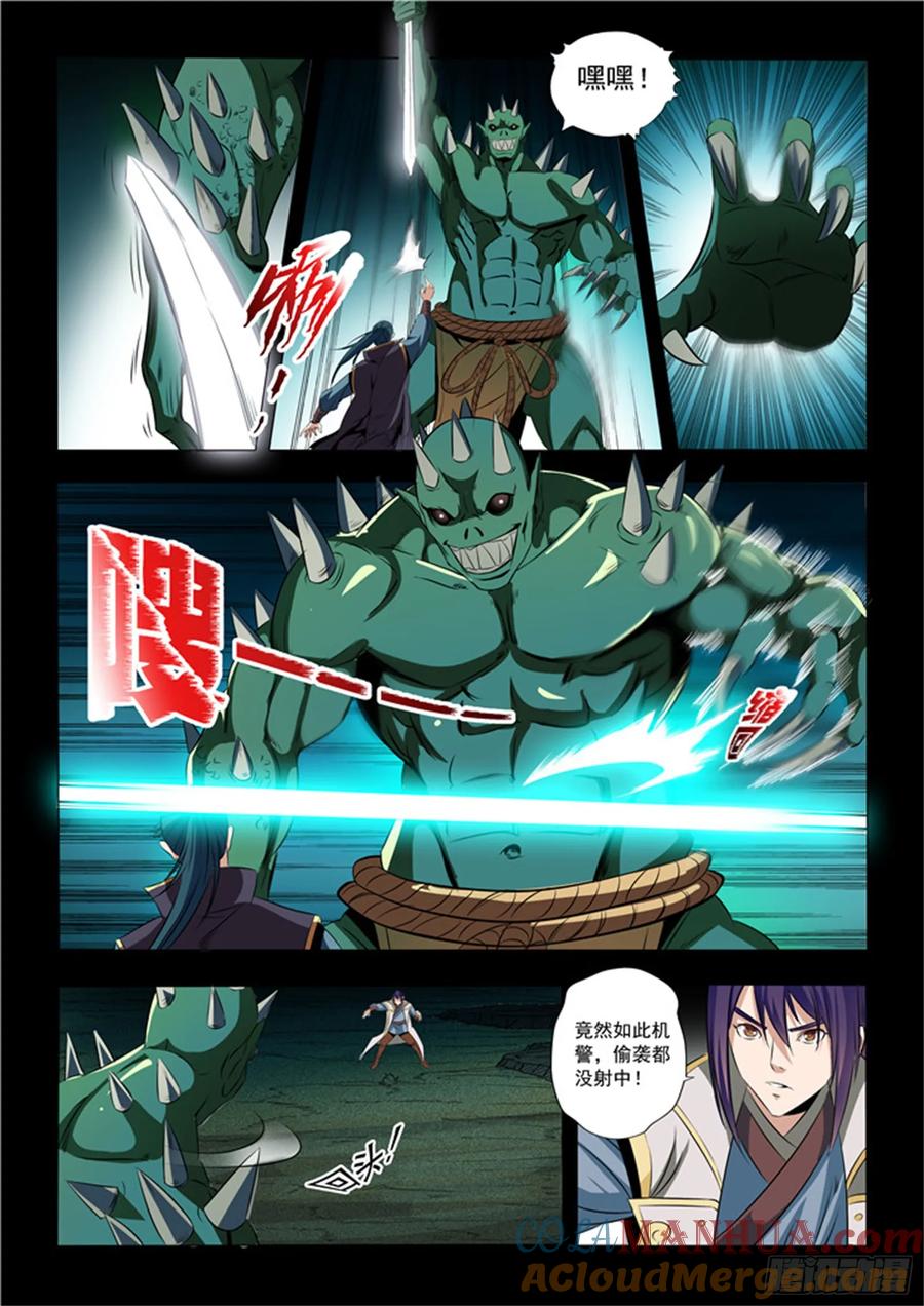 百炼成神 第28回 斩杀妖将 第11页